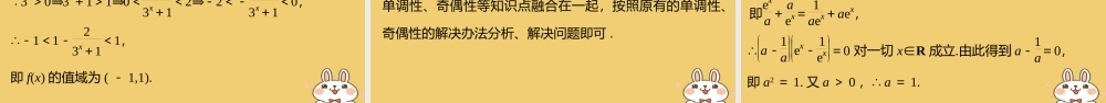 2018版高考数学专题2指数函数对数函数和幂函数2.1.2第2课时指数函数的图象和性质的应用课件湘教版必修120180426331.ppt
