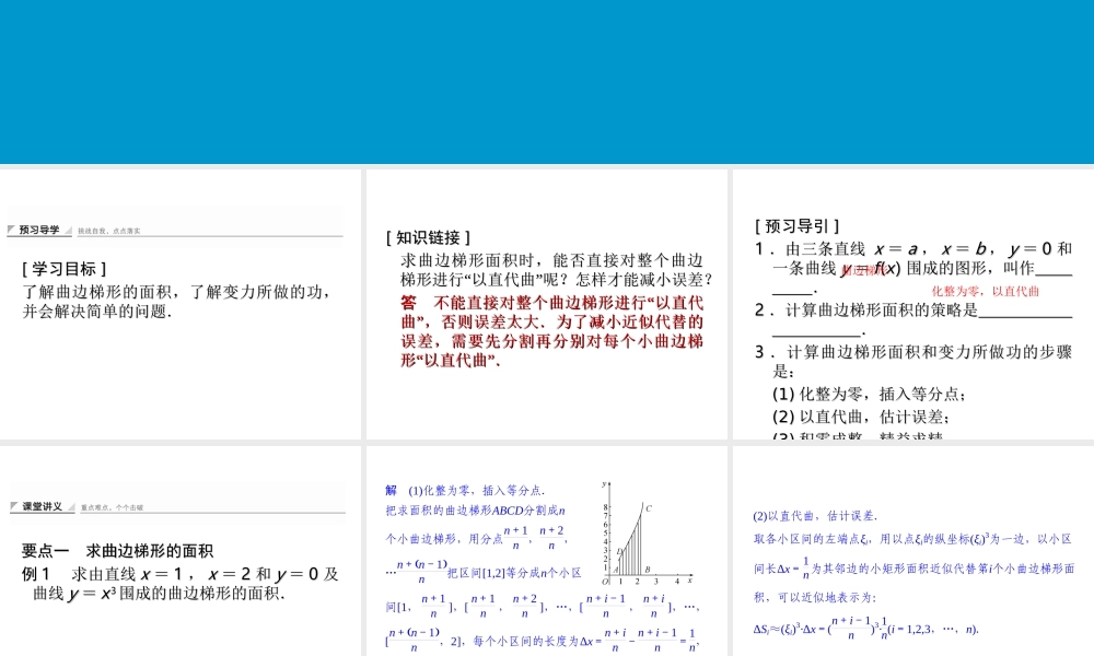 2017-2018学年湘教版数学选修2-2配套课件：4-5-14-5-2曲边梯形的面积　计算变力所做的功 -数学备课大师【全免费】.ppt