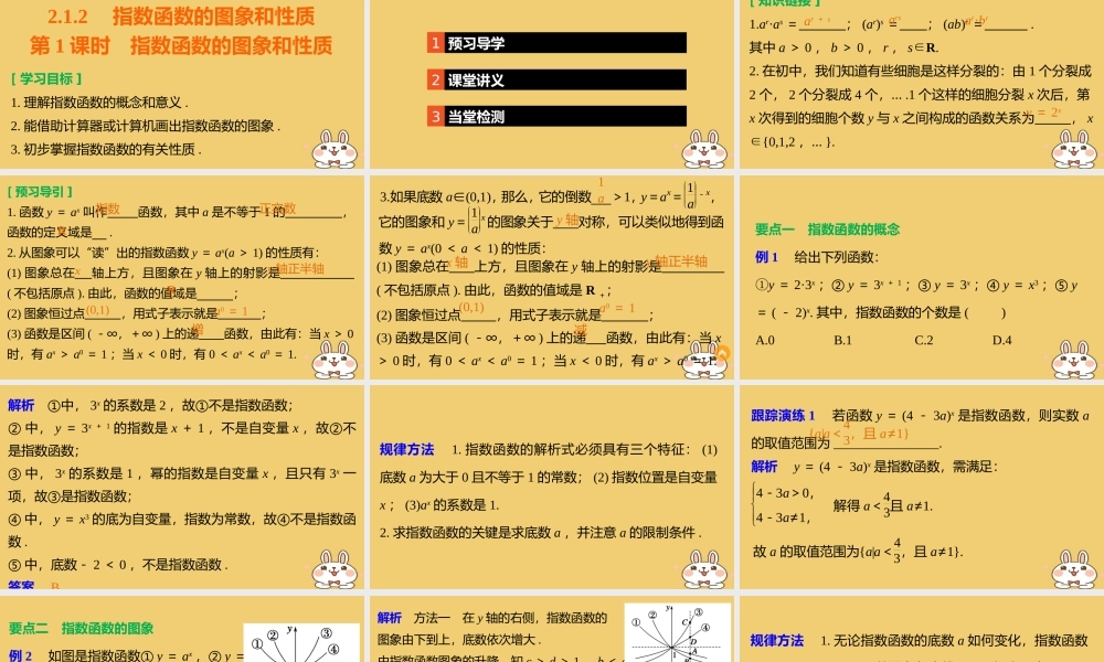2018版高考数学专题2指数函数对数函数和幂函数2.1.2第1课时指数函数的图象和性质课件湘教版必修120180426329.ppt