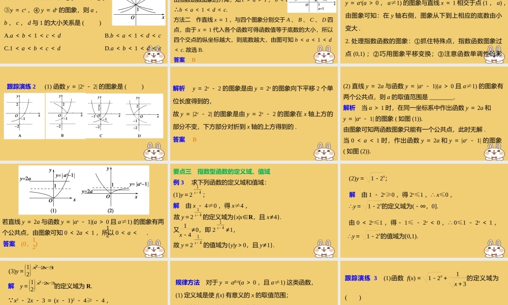 2018版高考数学专题2指数函数对数函数和幂函数2.1.2第1课时指数函数的图象和性质课件湘教版必修120180426329.ppt