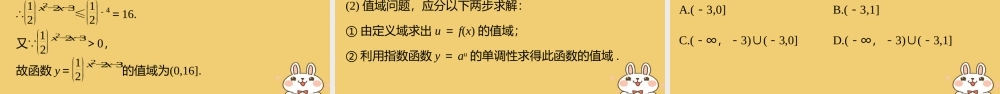 2018版高考数学专题2指数函数对数函数和幂函数2.1.2第1课时指数函数的图象和性质课件湘教版必修120180426329.ppt