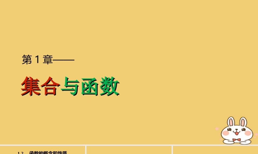 2018版高考数学专题1集合与函数1.2.7二次函数的图象和性质__增减性和最值课件湘教版必修120180426321.ppt