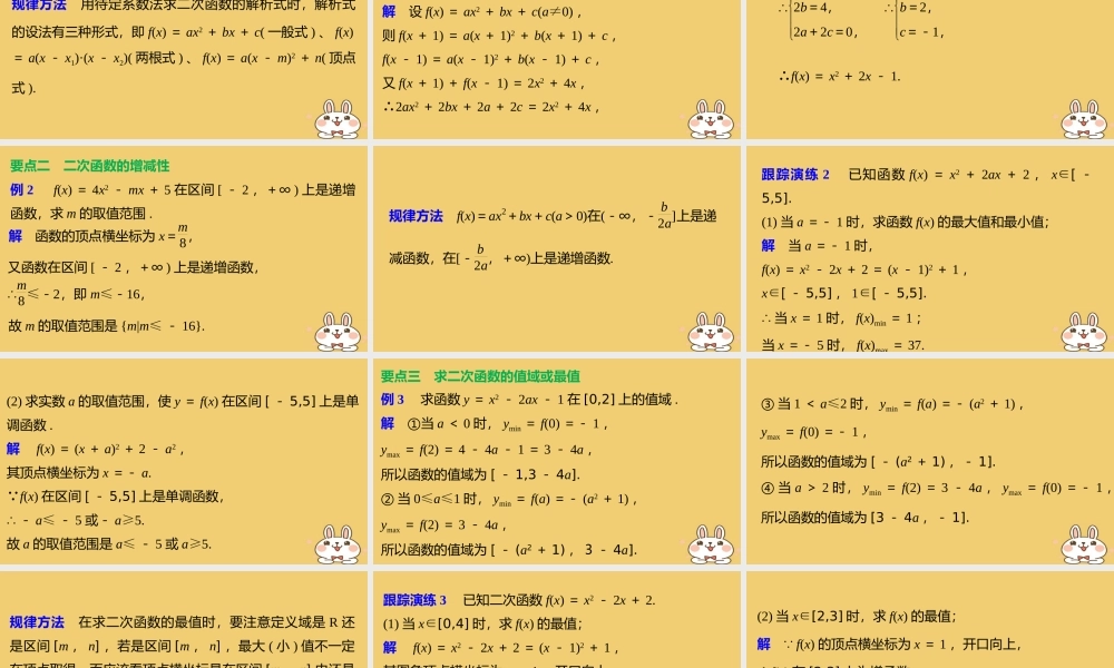 2018版高考数学专题1集合与函数1.2.7二次函数的图象和性质__增减性和最值课件湘教版必修120180426321.ppt