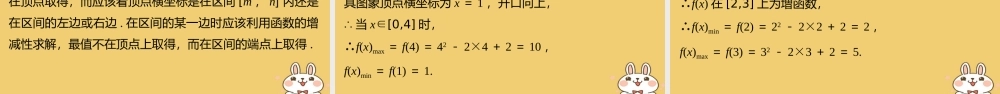 2018版高考数学专题1集合与函数1.2.7二次函数的图象和性质__增减性和最值课件湘教版必修120180426321.ppt