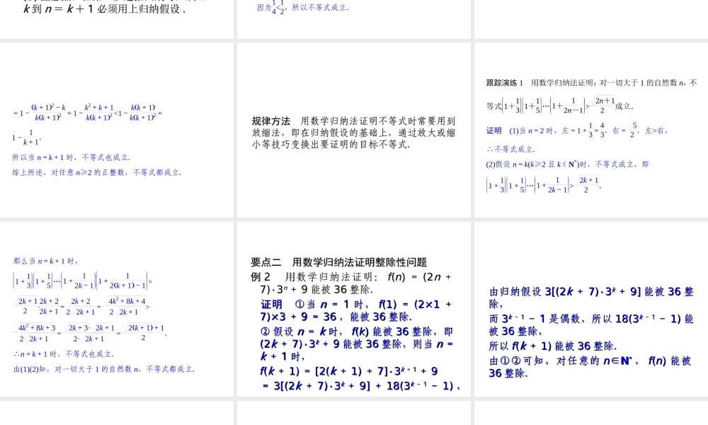 2017-2018学年湘教版数学选修2-2配套课件：6-3（2）数学归纳法（二） -数学备课大师【全免费】.ppt