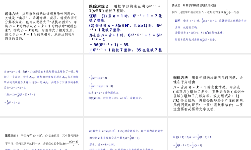2017-2018学年湘教版数学选修2-2配套课件：6-3（2）数学归纳法（二） -数学备课大师【全免费】.ppt