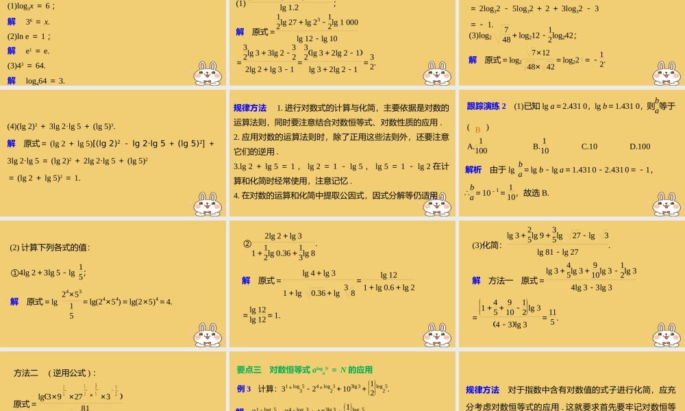 2018版高考数学专题2指数函数对数函数和幂函数2.2.1对数的概念和运算律课件湘教版必修120180426333.ppt