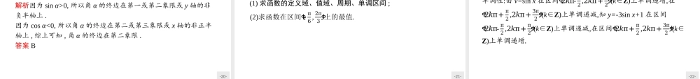 第一章　4.1　单位圆与任意角的正弦函数、余弦函数定义4.2　单位圆与正弦函数、余弦函数的基本性质.pptx