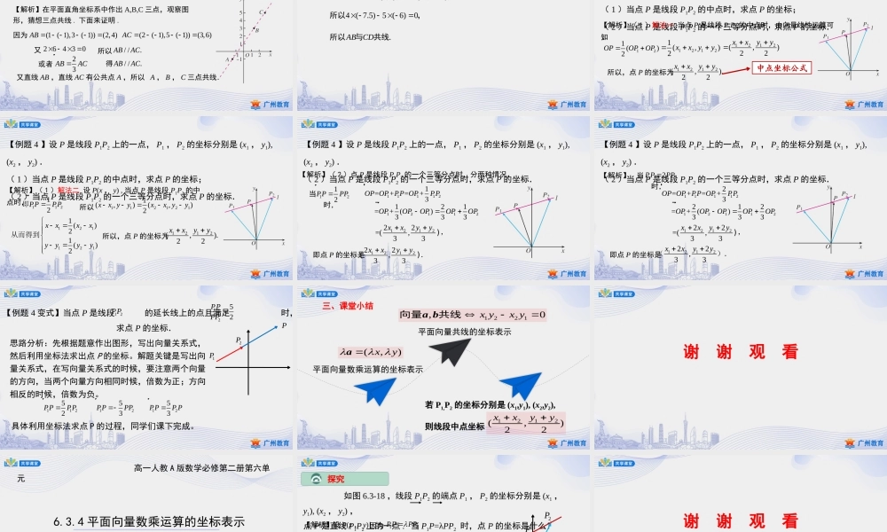 课时10_第六章平面向量及其应用_6.3.4平面向量数乘运算的坐标表示-课件【公众号悦过学习分享】.pptx