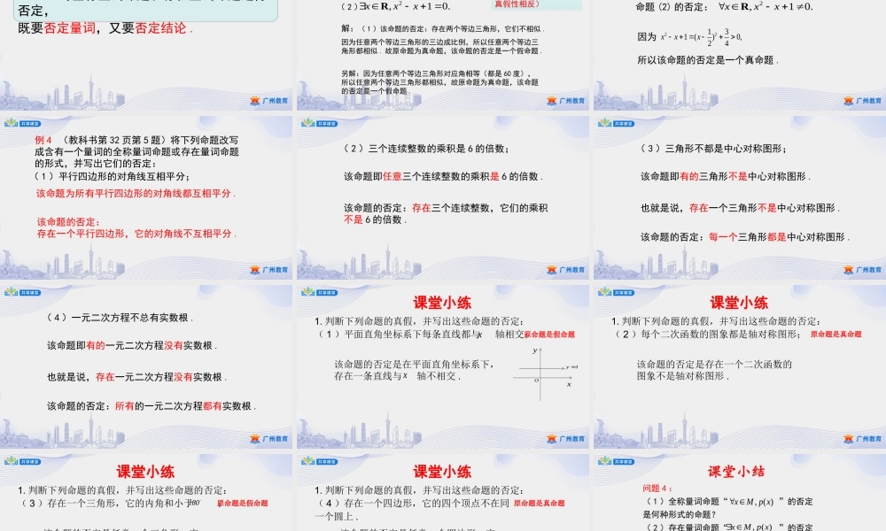 课时8_第一章_1.5.2全称量词命题的否定和存在量词命题的否定-课件【公众号悦过学习分享】.pptx