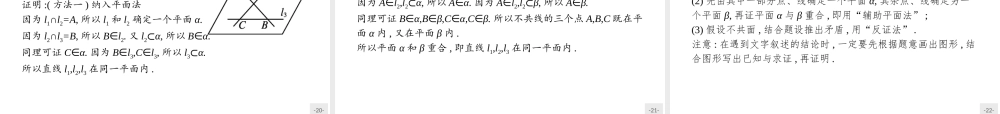 第六章　3.1　空间图形基本位置关系的认识3.2　刻画空间点、线、面位置关系的公理(一).pptx
