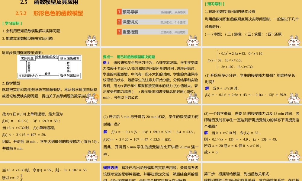 2018版高考数学专题2指数函数对数函数和幂函数2.5.2形形色色的函数模型课件湘教版必修120180426349.ppt