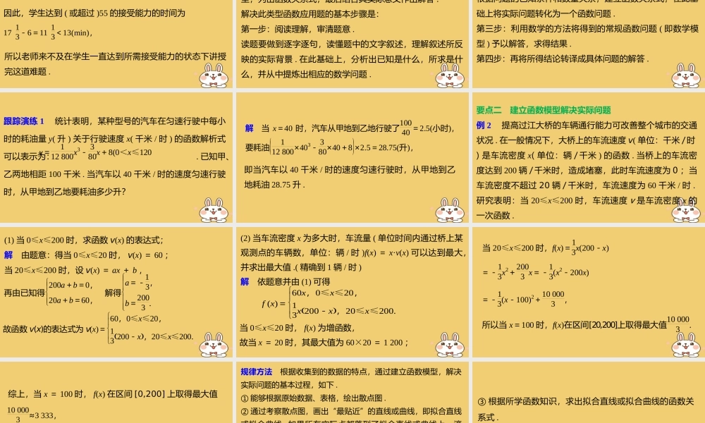 2018版高考数学专题2指数函数对数函数和幂函数2.5.2形形色色的函数模型课件湘教版必修120180426349.ppt