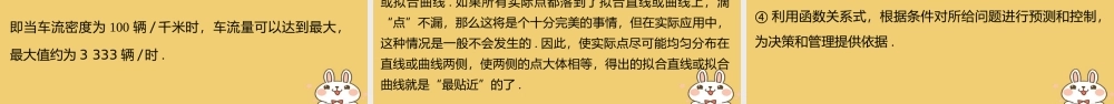 2018版高考数学专题2指数函数对数函数和幂函数2.5.2形形色色的函数模型课件湘教版必修120180426349.ppt