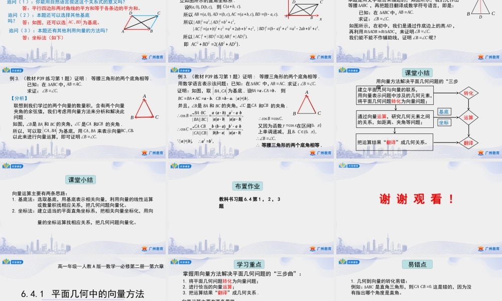 课时12_第六章平面向量及其应用_6.4.1平面几何中的向量方法-课件【公众号悦过学习分享】.ppt