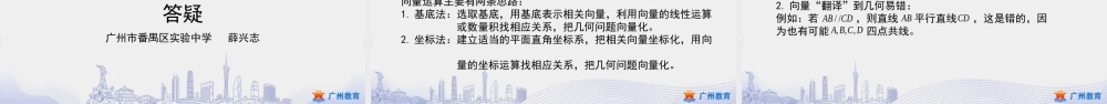 课时12_第六章平面向量及其应用_6.4.1平面几何中的向量方法-课件【公众号悦过学习分享】.ppt
