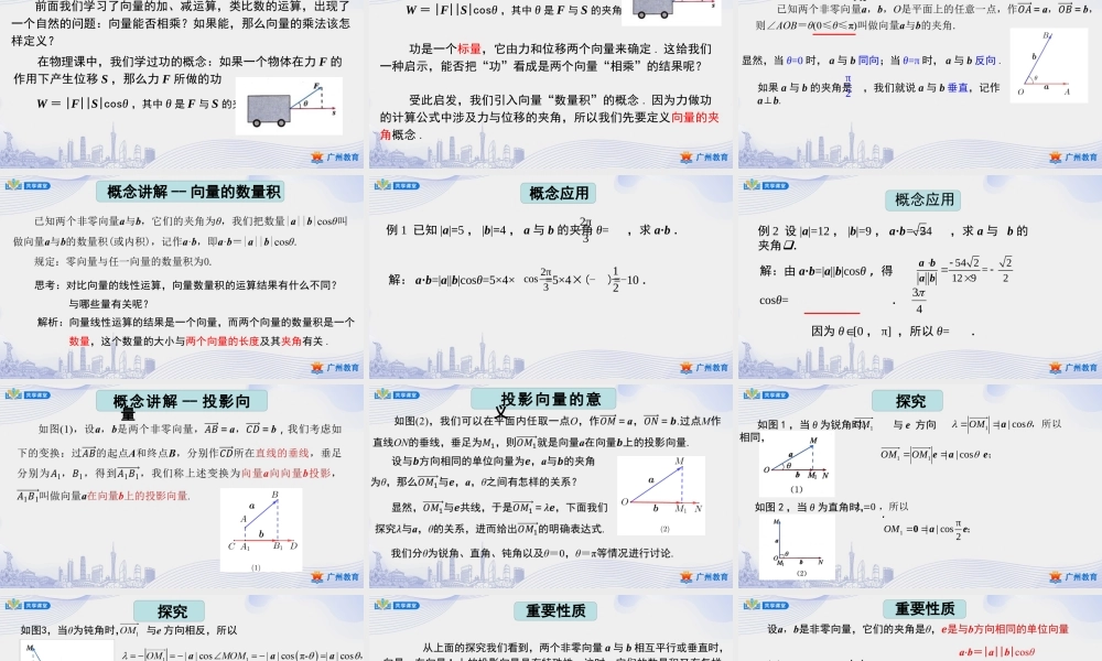 课时6_第六章平面向量及其应用_6.2.4向量的数量积 一 【至性质 4 】-课件【公众号悦过学习分享】.pptx