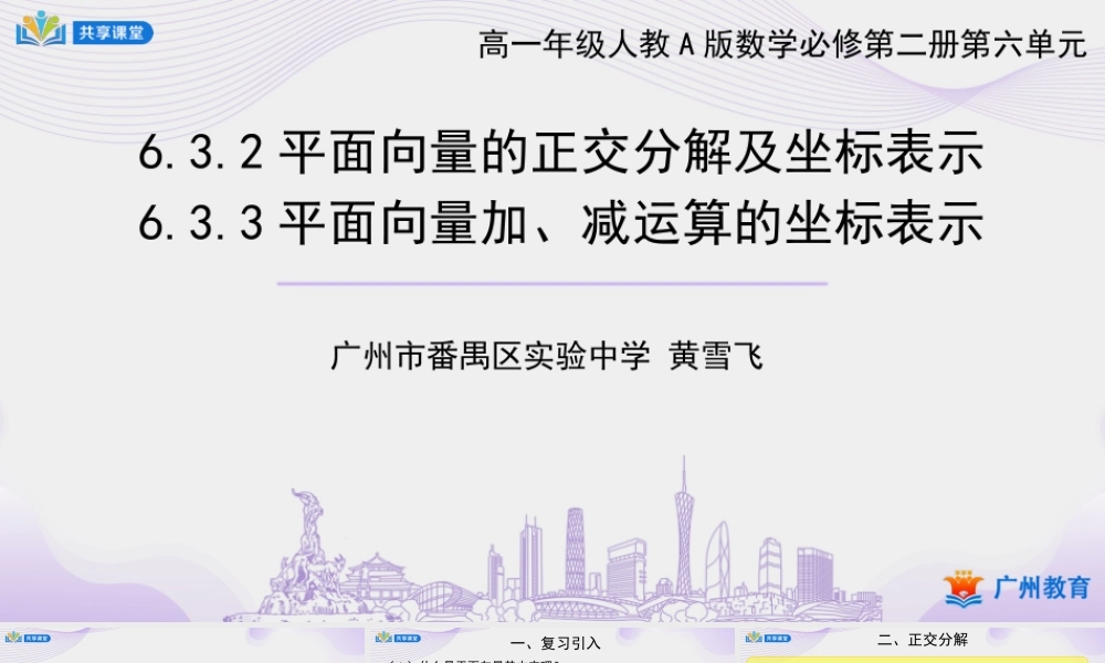 课时11_第六章平面向量及其应用_6.3.5平面向量数量积的坐标表示-课件【公众号悦过学习分享】.pptx