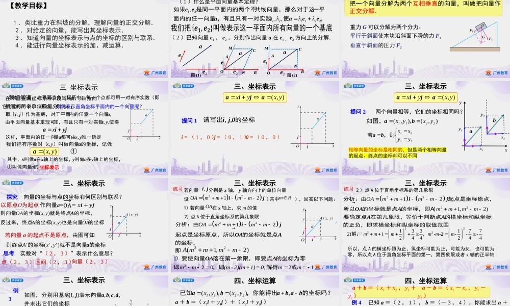 课时11_第六章平面向量及其应用_6.3.5平面向量数量积的坐标表示-课件【公众号悦过学习分享】.pptx