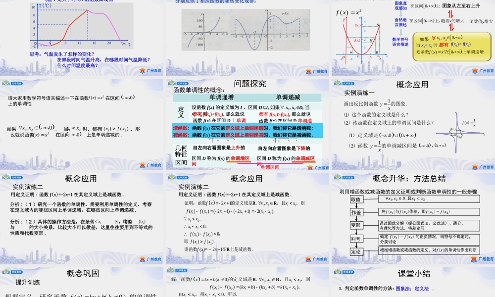 课时19_第三章_3.2.1单调性与最大（小）值（1）【单调性】-课件【公众号悦过学习分享】.pptx