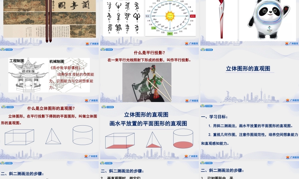 课时25_第八章立体几何初步_8.2立体图形的直观图 一 【至例1】-课件【公众号悦过学习分享】.pptx