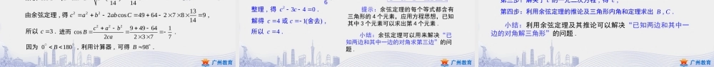 课时14_第六章平面向量及其应用_6.4.3余弦定理 正弦定理（一）1.余弦定理【至例6】-课件【公众号悦过学习分享】.pptx