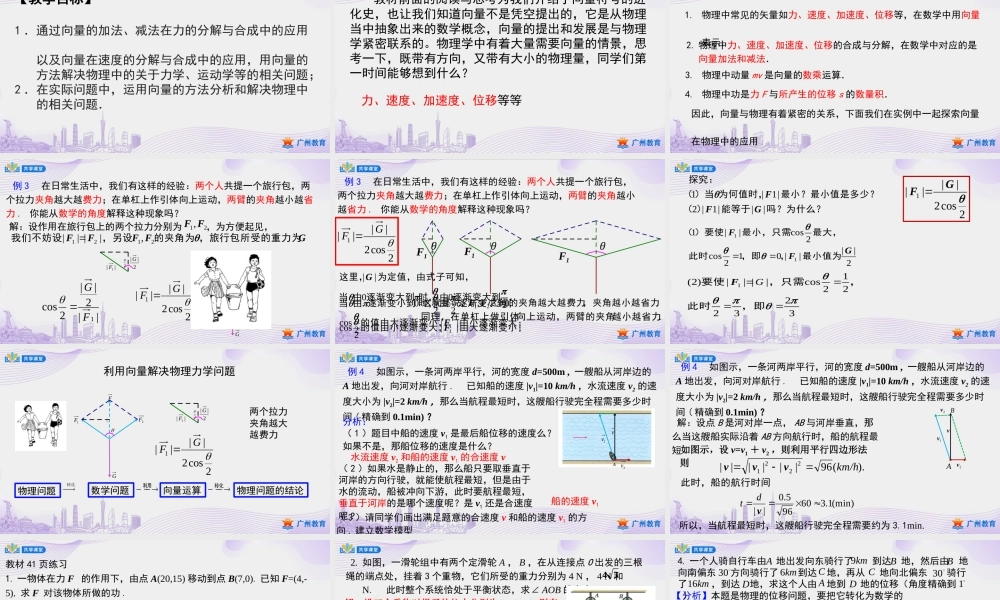 课时13_第六章平面向量及其应用_6.4.2向量在物理中的应用举例-课件【公众号悦过学习分享】.pptx