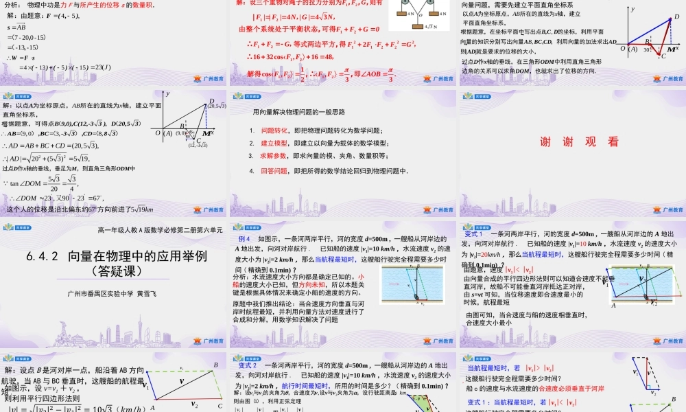 课时13_第六章平面向量及其应用_6.4.2向量在物理中的应用举例-课件【公众号悦过学习分享】.pptx
