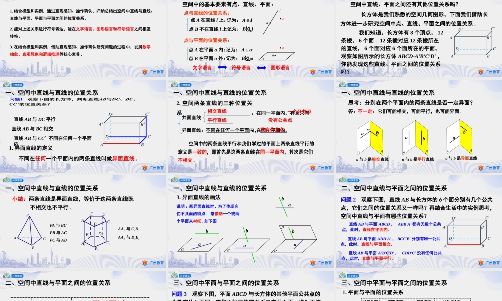 课时30_第八章立体几何初步_8.4.2空间点 直线 平面之间的位置关系-课件【公众号悦过学习分享】.pptx