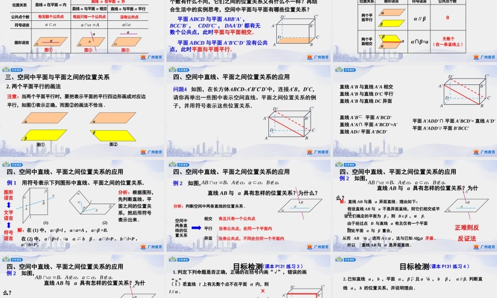课时30_第八章立体几何初步_8.4.2空间点 直线 平面之间的位置关系-课件【公众号悦过学习分享】.pptx