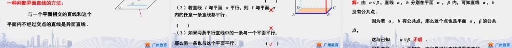课时30_第八章立体几何初步_8.4.2空间点 直线 平面之间的位置关系-课件【公众号悦过学习分享】.pptx