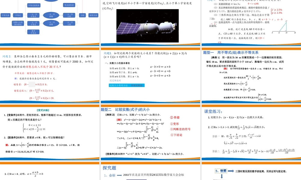 课时3150_2.1.1 等式性质与不等式性质（第一课时）-2.1等式性质与不等式性质（第一课时）【公众号悦过学习分享】.pptx