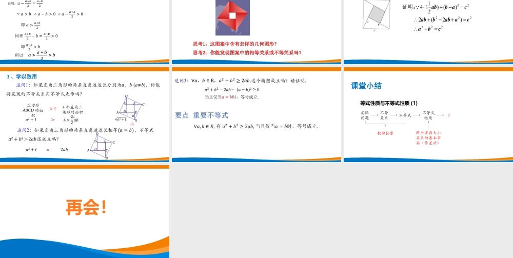课时3150_2.1.1 等式性质与不等式性质（第一课时）-2.1等式性质与不等式性质（第一课时）【公众号悦过学习分享】.pptx
