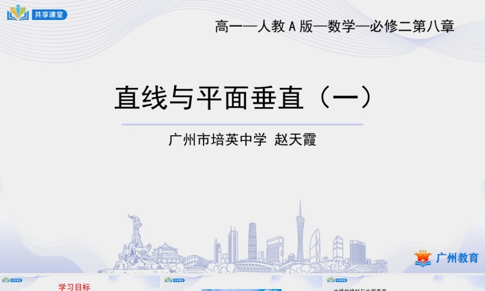 课时35_第八章立体几何初步_8.6.2直线与平面垂直 一 【至例4】-课件【公众号悦过学习分享】.pptx