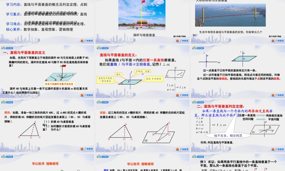 课时35_第八章立体几何初步_8.6.2直线与平面垂直 一 【至例4】-课件【公众号悦过学习分享】.pptx