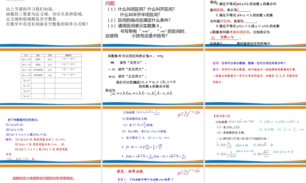 课时3163_3.1.1函数的概念（第二课时）-课件：3.1.1函数的概念（第2课时）【公众号dc008免费分享】.pptx