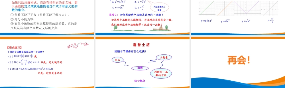 课时3163_3.1.1函数的概念（第二课时）-课件：3.1.1函数的概念（第2课时）【公众号dc008免费分享】.pptx