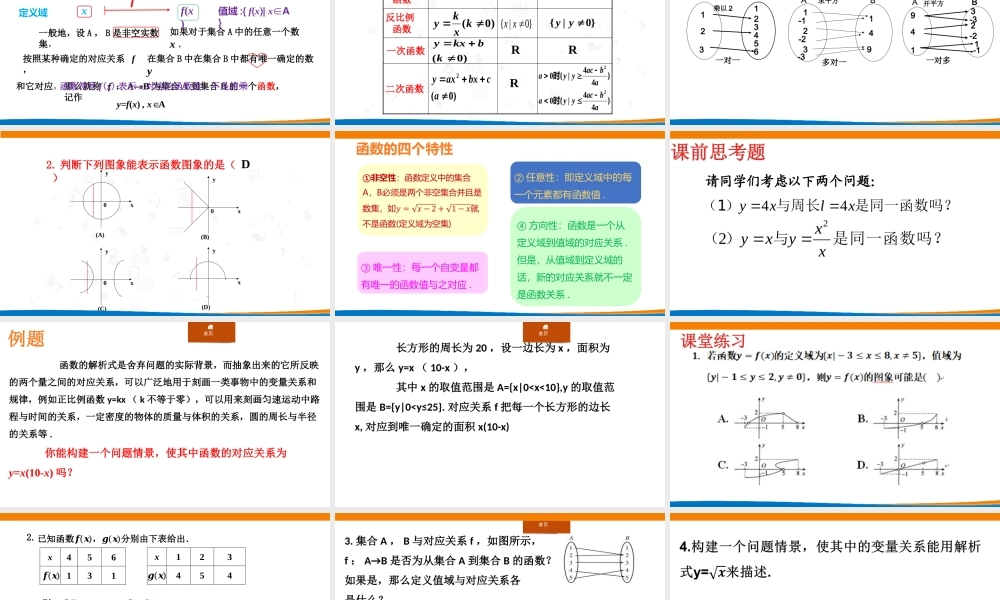 课时3162_3.1.1函数的概念（第一课时）-3.1.1函数概念（第1课时）（第1课时）【公众号dc008免费分享】.pptx