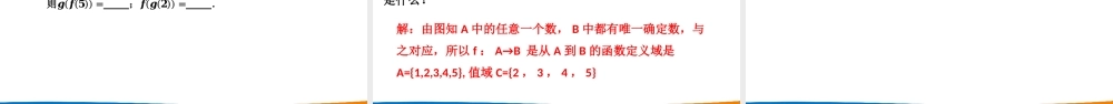 课时3162_3.1.1函数的概念（第一课时）-3.1.1函数概念（第1课时）（第1课时）【公众号dc008免费分享】.pptx