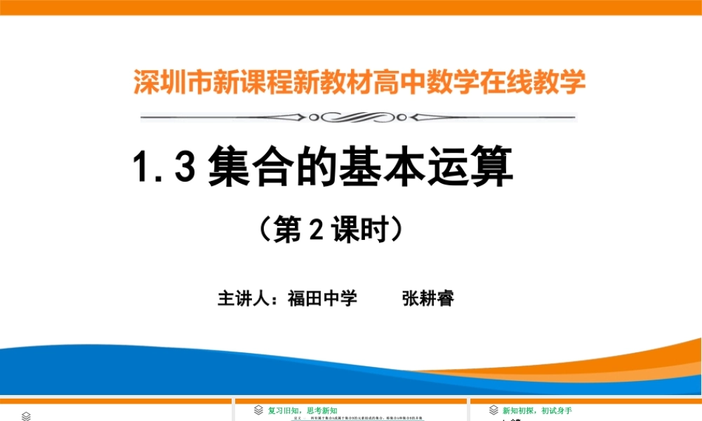 课时3139_1.3集合的基本运算（第2课时）-1.3集合的基本运算（第2课时）【公众号dc008免费分享】.pptx