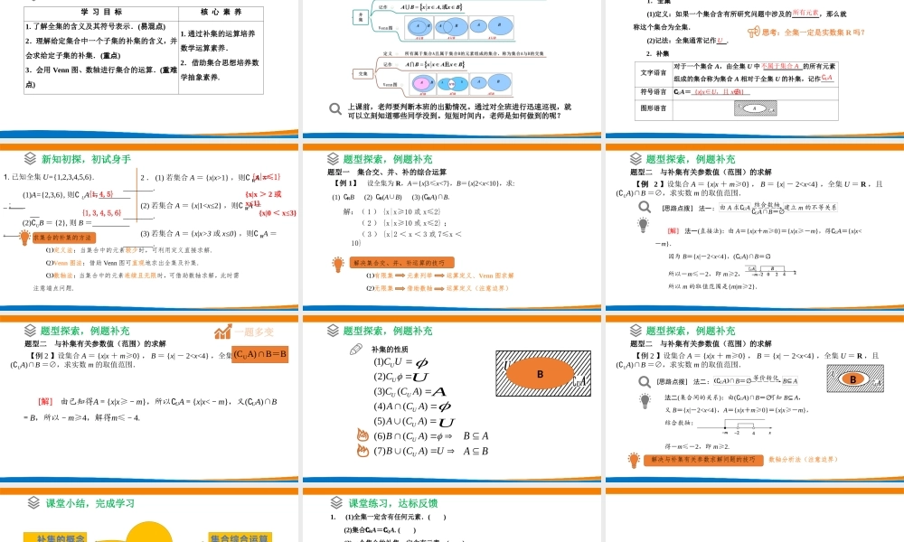 课时3139_1.3集合的基本运算（第2课时）-1.3集合的基本运算（第2课时）【公众号dc008免费分享】.pptx