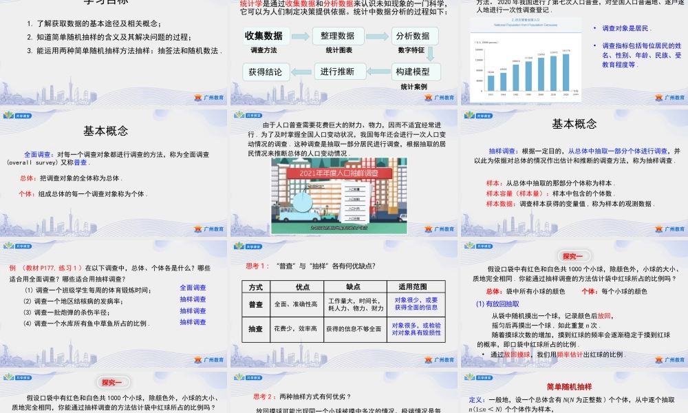 课时39_第九章随机抽样_9.1.1简单随机抽样 一 【至2.随机数法】-课件【公众号悦过学习分享】.pptx