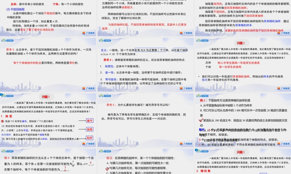 课时39_第九章随机抽样_9.1.1简单随机抽样 一 【至2.随机数法】-课件【公众号悦过学习分享】.pptx