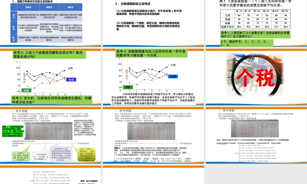 课时3165_3.1.2 函数的表示法（第二课时）-3.1.2函数表示法（第二课时）【公众号dc008免费分享】.pptx