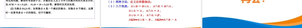 课时3138_1.3 集合的基本运算（第一课时）-1.3集合的基本运算（第1课时）陈丹丹【公众号dc008免费分享】.pptx