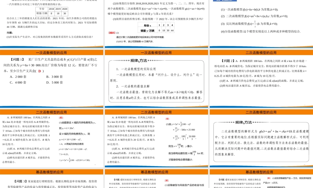 课时3175_3.4 函数的应用（一）（第一课时）-3.4函数的应用（一）教学课件【公众号dc008免费分享】.pptx