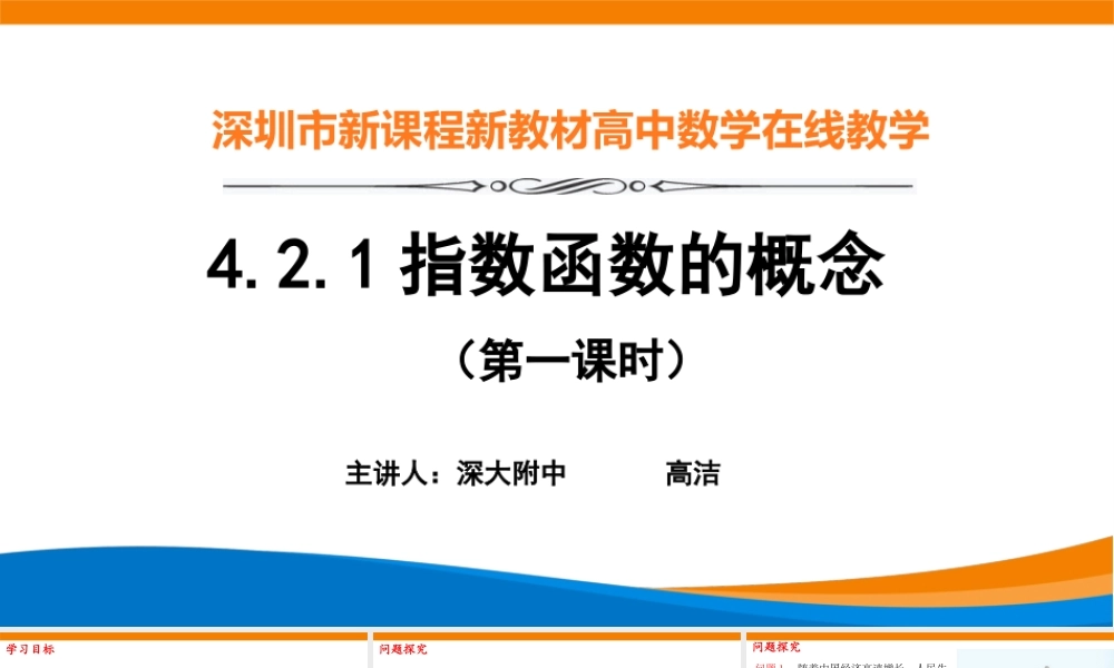 课时3183_4.2.1指数函数的概念（第一课时）-４2.1 指数函数的概念 课件【公众号dc008免费分享】.pptx