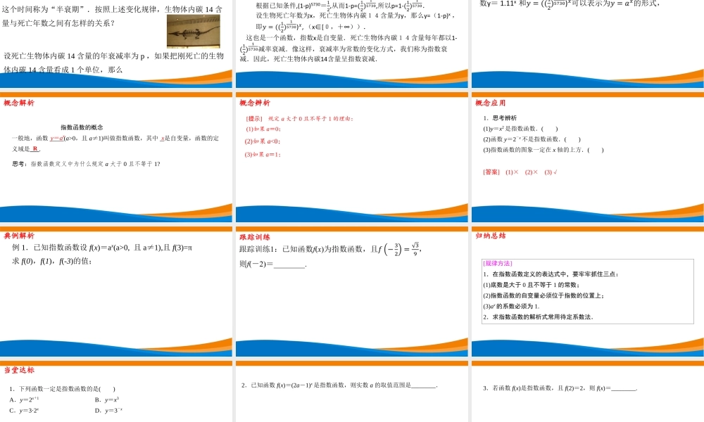 课时3183_4.2.1指数函数的概念（第一课时）-４2.1 指数函数的概念 课件【公众号dc008免费分享】.pptx