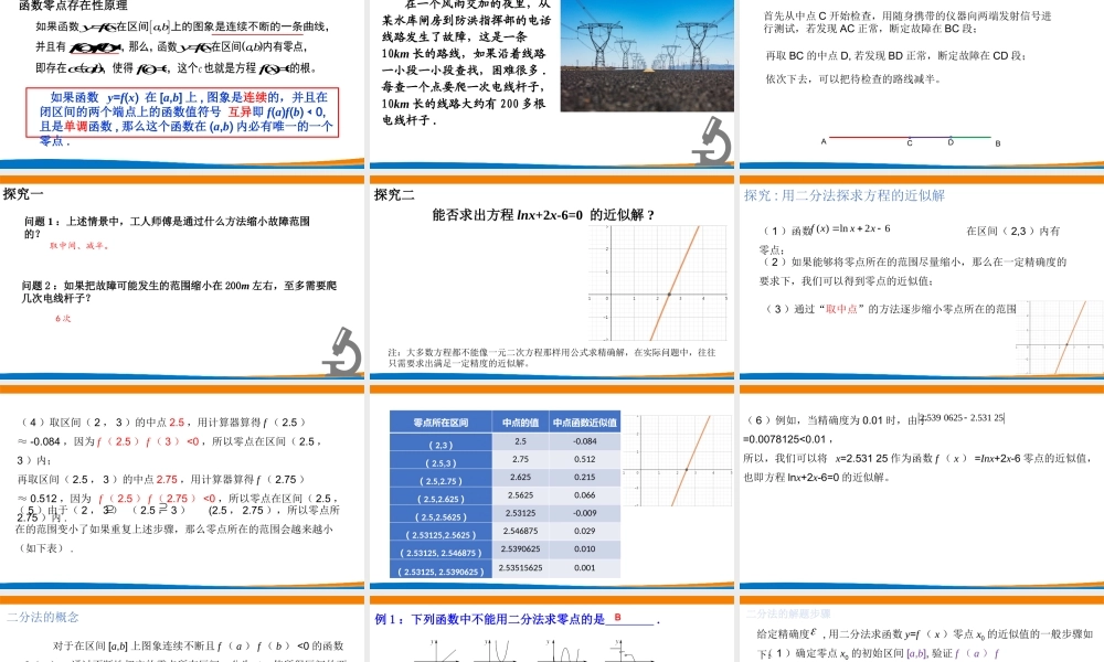 课时3194_4.5.2用二分法求方程的近似解-4.5.2用二分法求方程的近似解【公众号dc008免费分享】.pptx