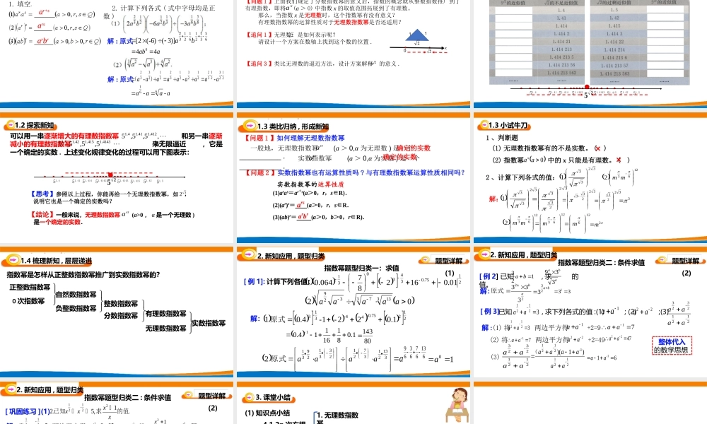 课时3181_4.1.2无理数指数幂及其运算性质（第一课时）-4.1.2无理数指数幂及其运算性质【公众号dc008免费分享】.pptx